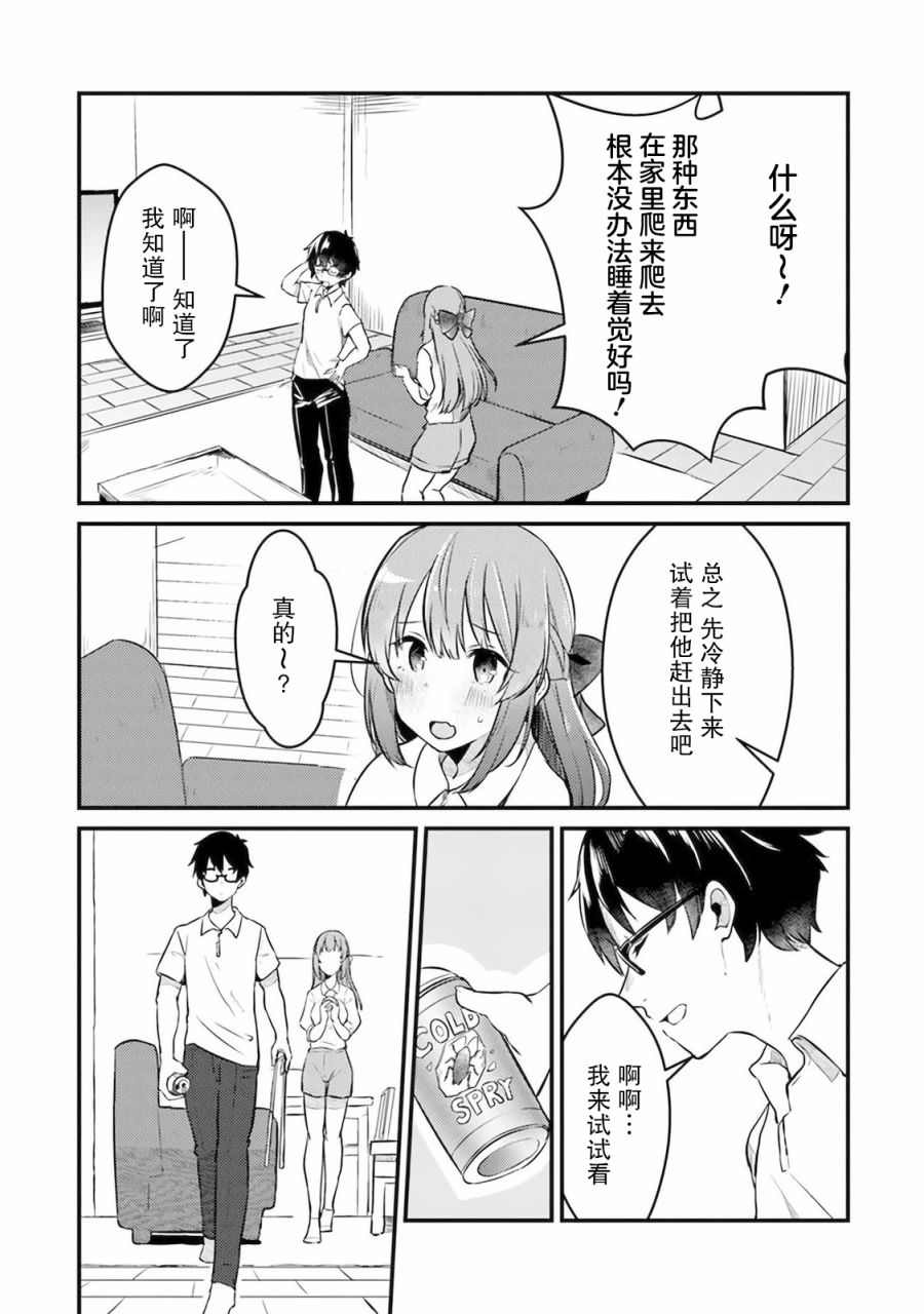 《你原来不是我的妹妹而是我的未婚妻啊!?》漫画最新章节第2话免费下拉式在线观看章节第【17】张图片