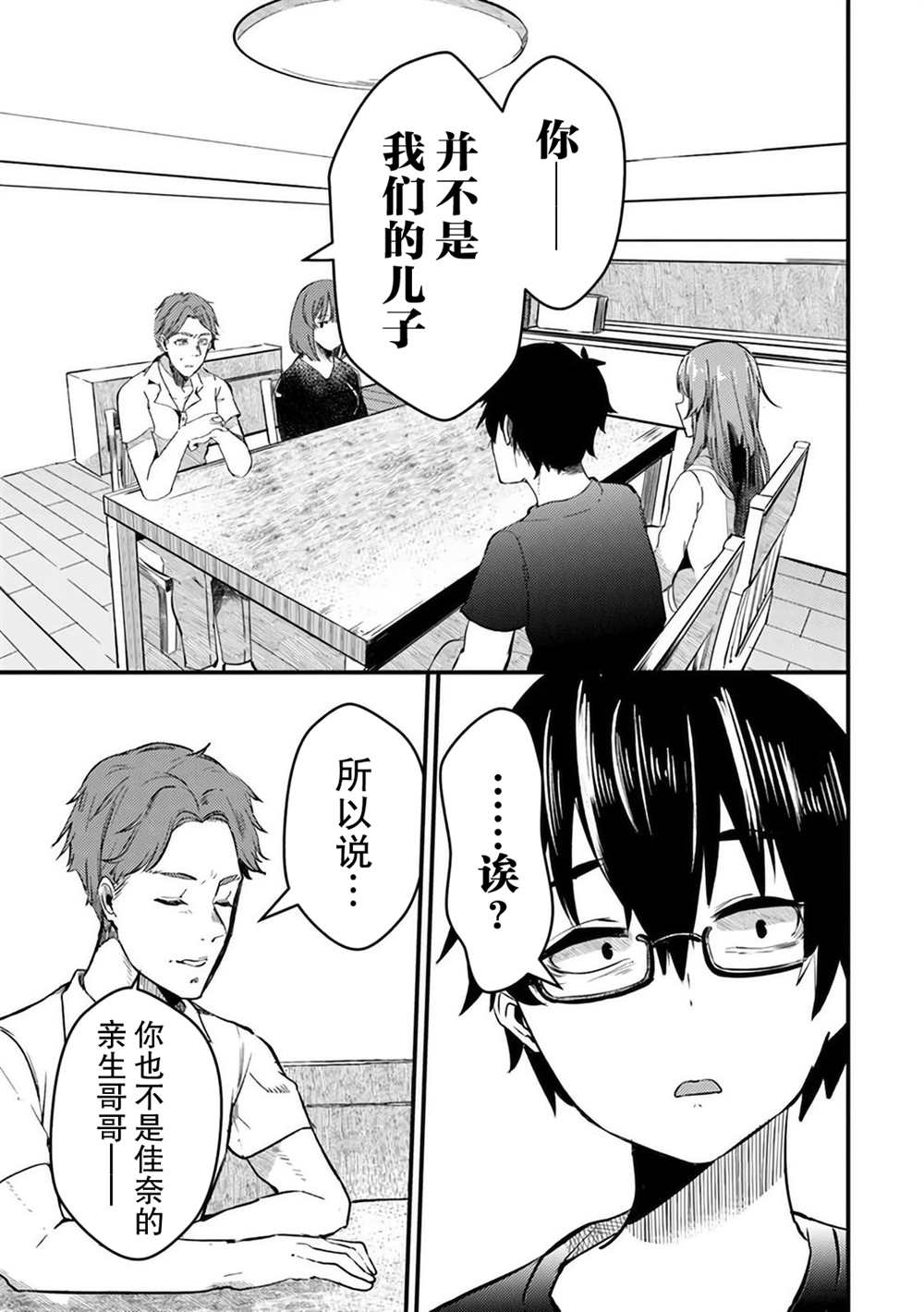 《你原来不是我的妹妹而是我的未婚妻啊!?》漫画最新章节第1话免费下拉式在线观看章节第【10】张图片