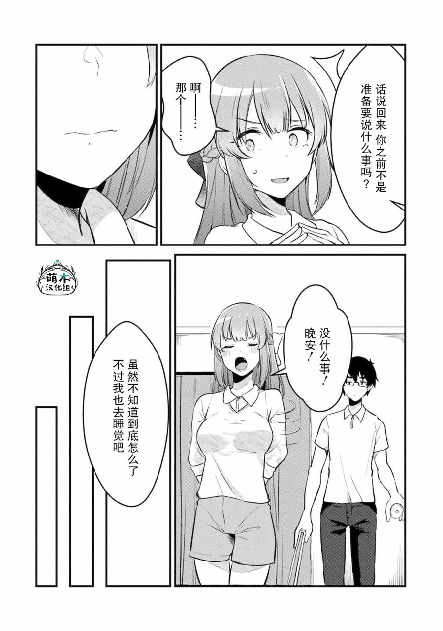 《你原来不是我的妹妹而是我的未婚妻啊!?》漫画最新章节第2话免费下拉式在线观看章节第【20】张图片