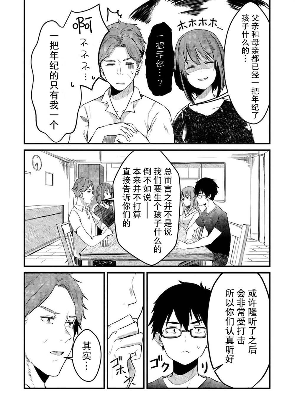 《你原来不是我的妹妹而是我的未婚妻啊!?》漫画最新章节第1话免费下拉式在线观看章节第【9】张图片