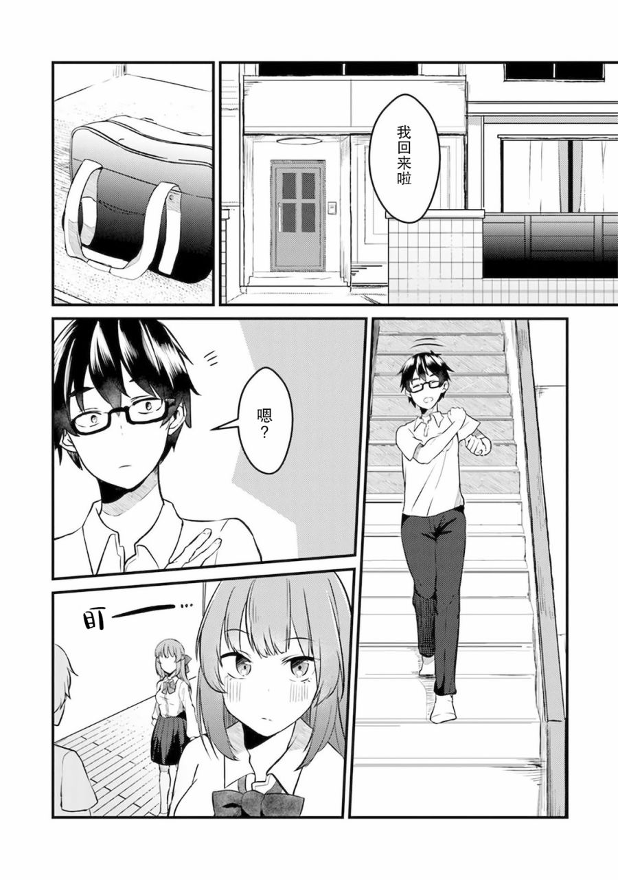 《你原来不是我的妹妹而是我的未婚妻啊!?》漫画最新章节第2话免费下拉式在线观看章节第【7】张图片