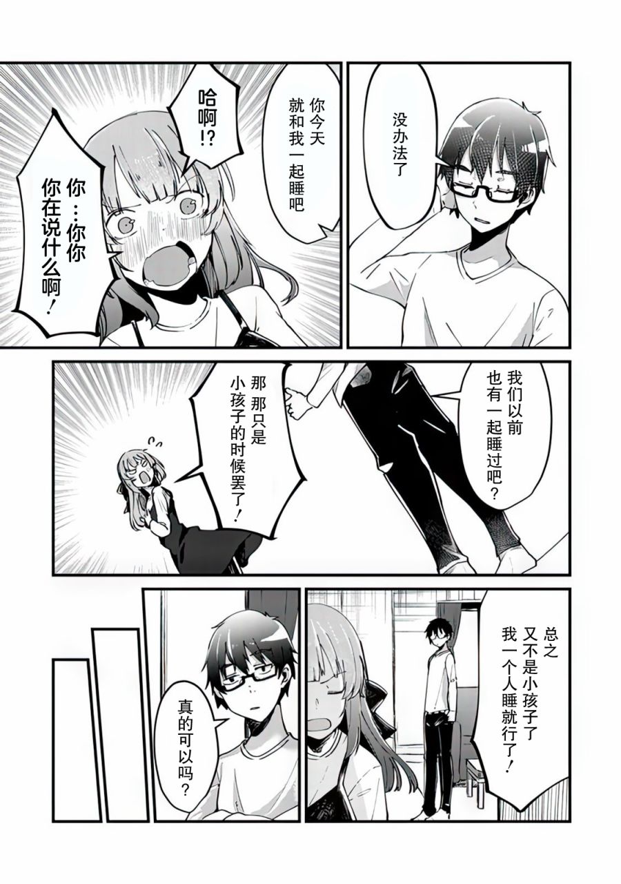 《你原来不是我的妹妹而是我的未婚妻啊!?》漫画最新章节第4话免费下拉式在线观看章节第【11】张图片