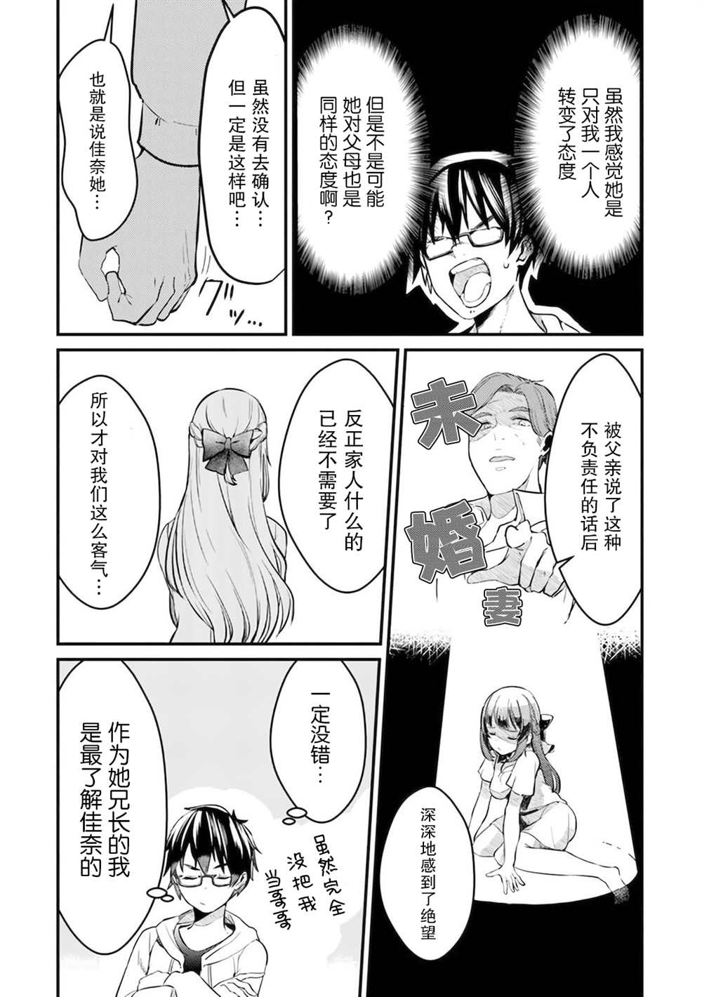 《你原来不是我的妹妹而是我的未婚妻啊!?》漫画最新章节第1话免费下拉式在线观看章节第【21】张图片