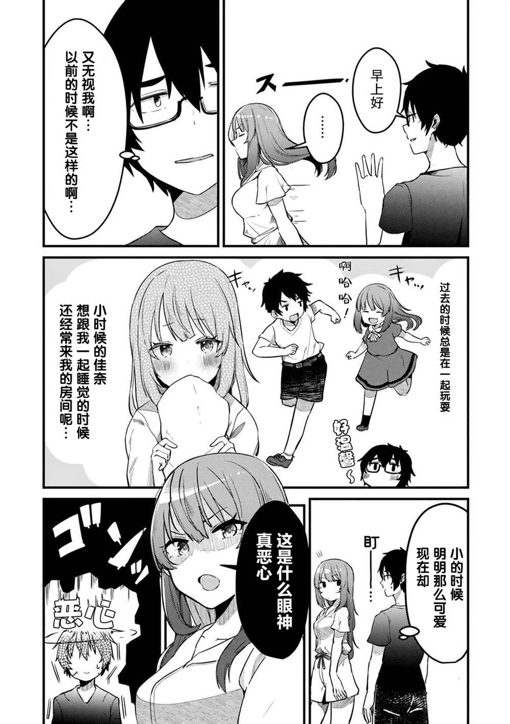 《你原来不是我的妹妹而是我的未婚妻啊!?》漫画最新章节第1话免费下拉式在线观看章节第【4】张图片