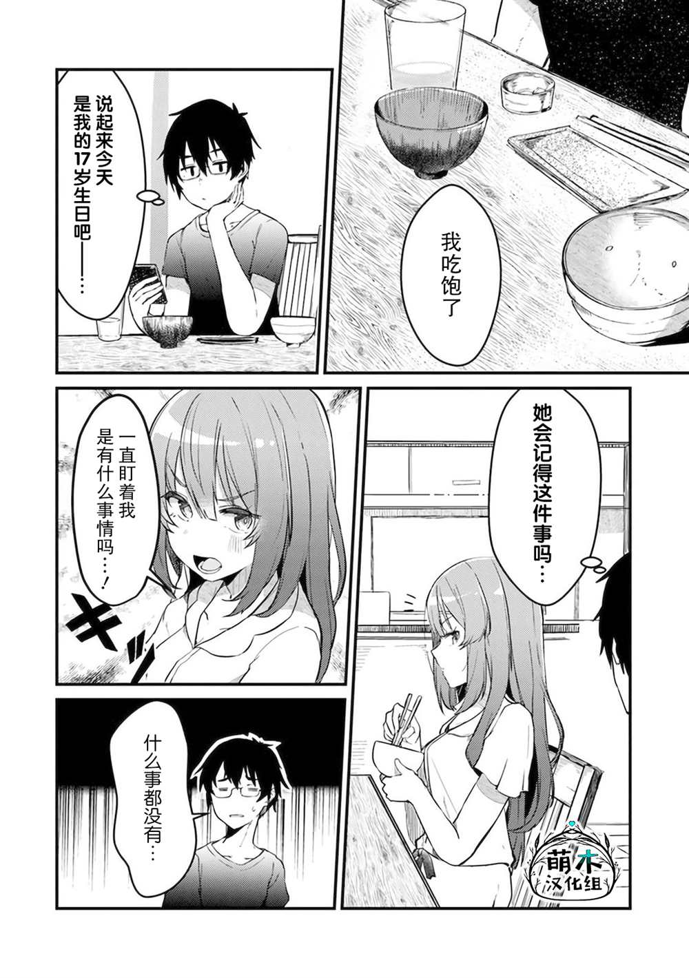 《你原来不是我的妹妹而是我的未婚妻啊!?》漫画最新章节第1话免费下拉式在线观看章节第【5】张图片