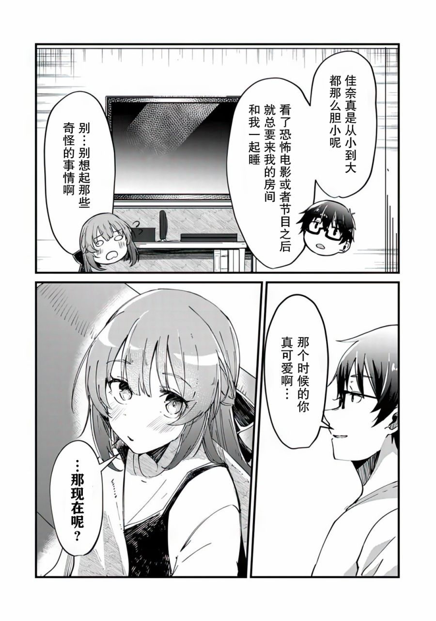 《你原来不是我的妹妹而是我的未婚妻啊!?》漫画最新章节第4话免费下拉式在线观看章节第【16】张图片