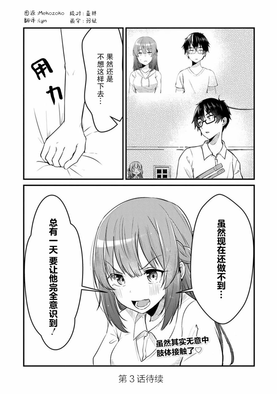 《你原来不是我的妹妹而是我的未婚妻啊!?》漫画最新章节第2话免费下拉式在线观看章节第【23】张图片