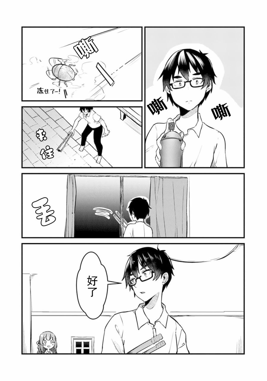 《你原来不是我的妹妹而是我的未婚妻啊!?》漫画最新章节第2话免费下拉式在线观看章节第【18】张图片