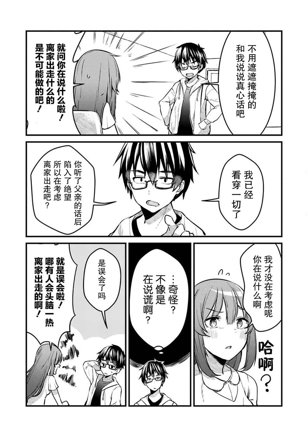 《你原来不是我的妹妹而是我的未婚妻啊!?》漫画最新章节第1话免费下拉式在线观看章节第【24】张图片