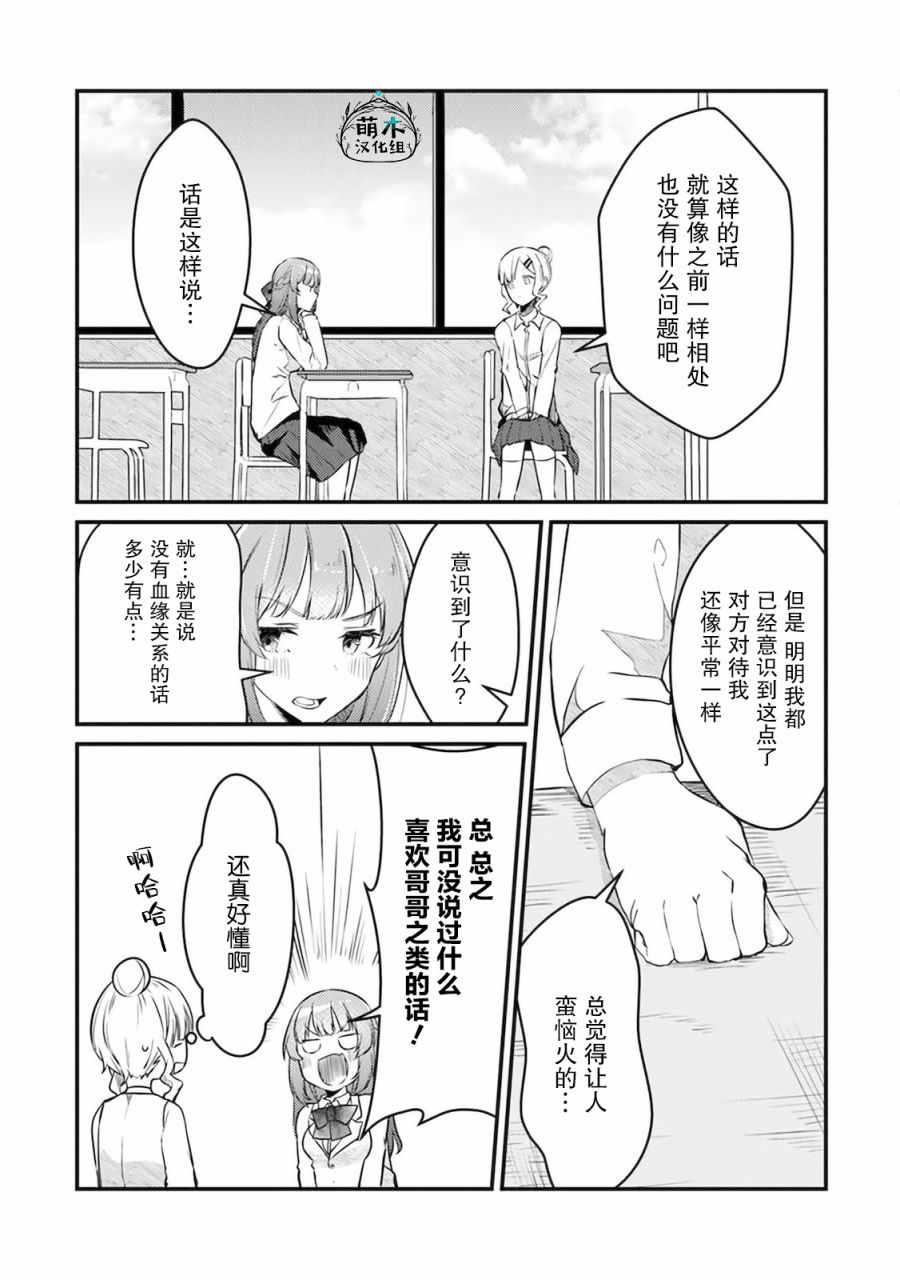 《你原来不是我的妹妹而是我的未婚妻啊!?》漫画最新章节第2话免费下拉式在线观看章节第【3】张图片