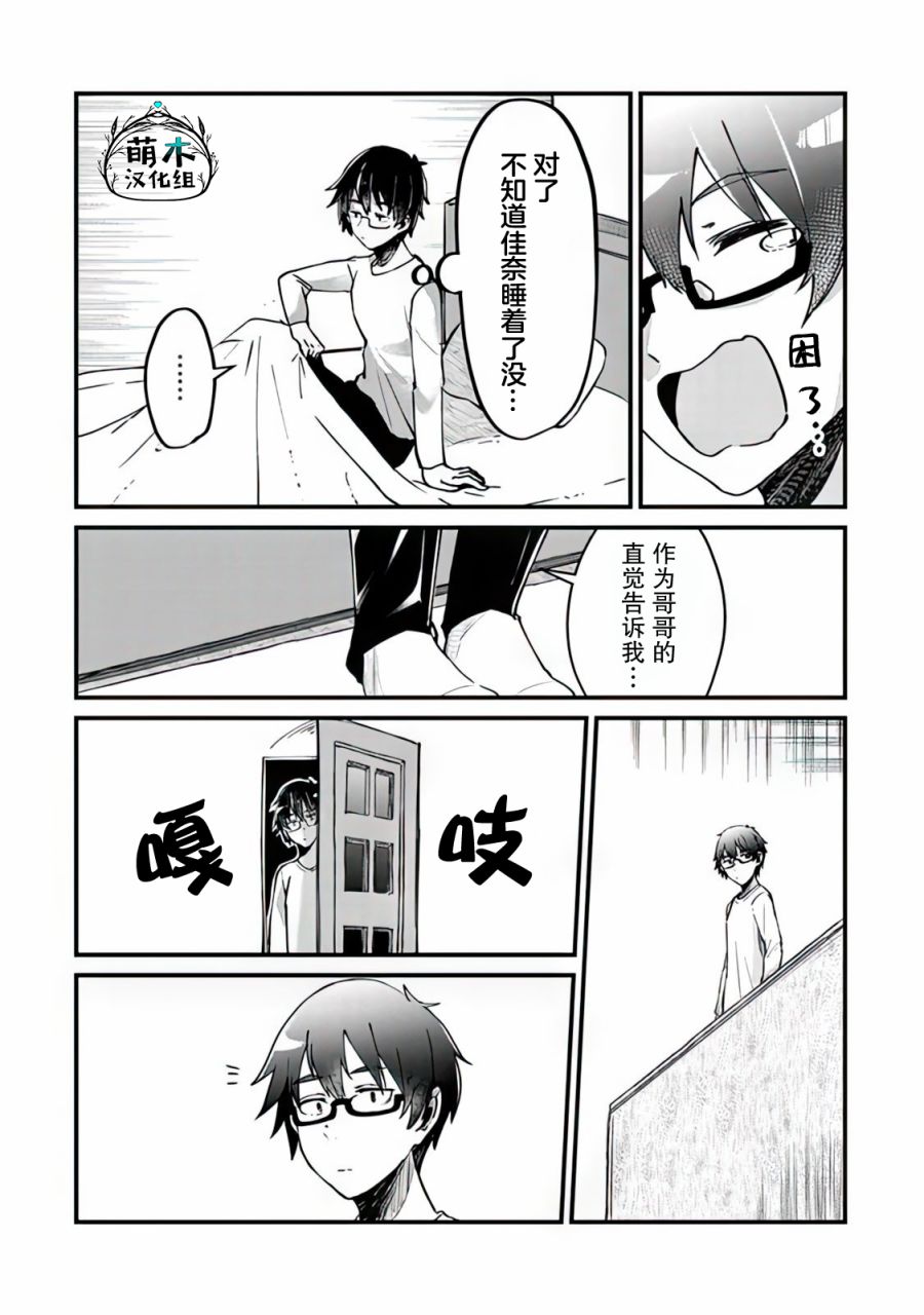 《你原来不是我的妹妹而是我的未婚妻啊!?》漫画最新章节第4话免费下拉式在线观看章节第【12】张图片