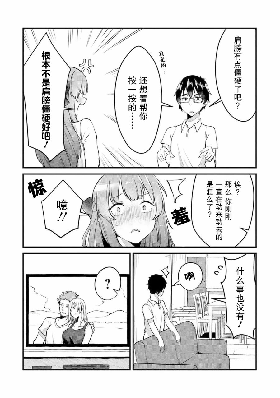 《你原来不是我的妹妹而是我的未婚妻啊!?》漫画最新章节第2话免费下拉式在线观看章节第【12】张图片