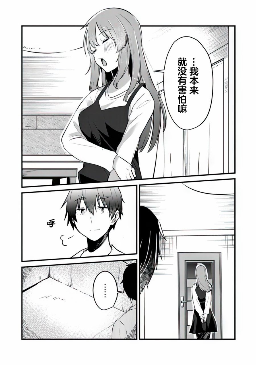 《你原来不是我的妹妹而是我的未婚妻啊!?》漫画最新章节第4话免费下拉式在线观看章节第【23】张图片