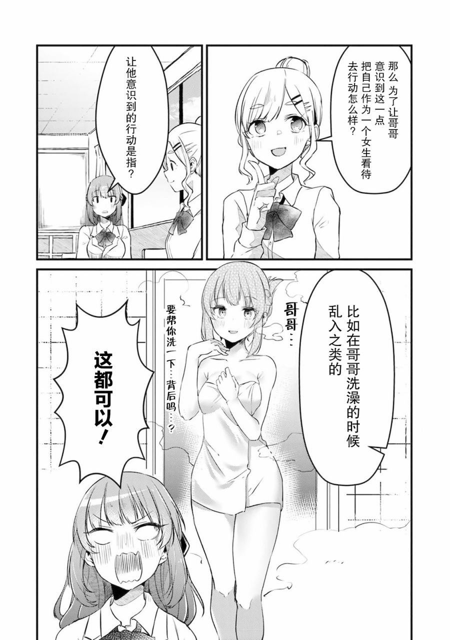 《你原来不是我的妹妹而是我的未婚妻啊!?》漫画最新章节第2话免费下拉式在线观看章节第【4】张图片