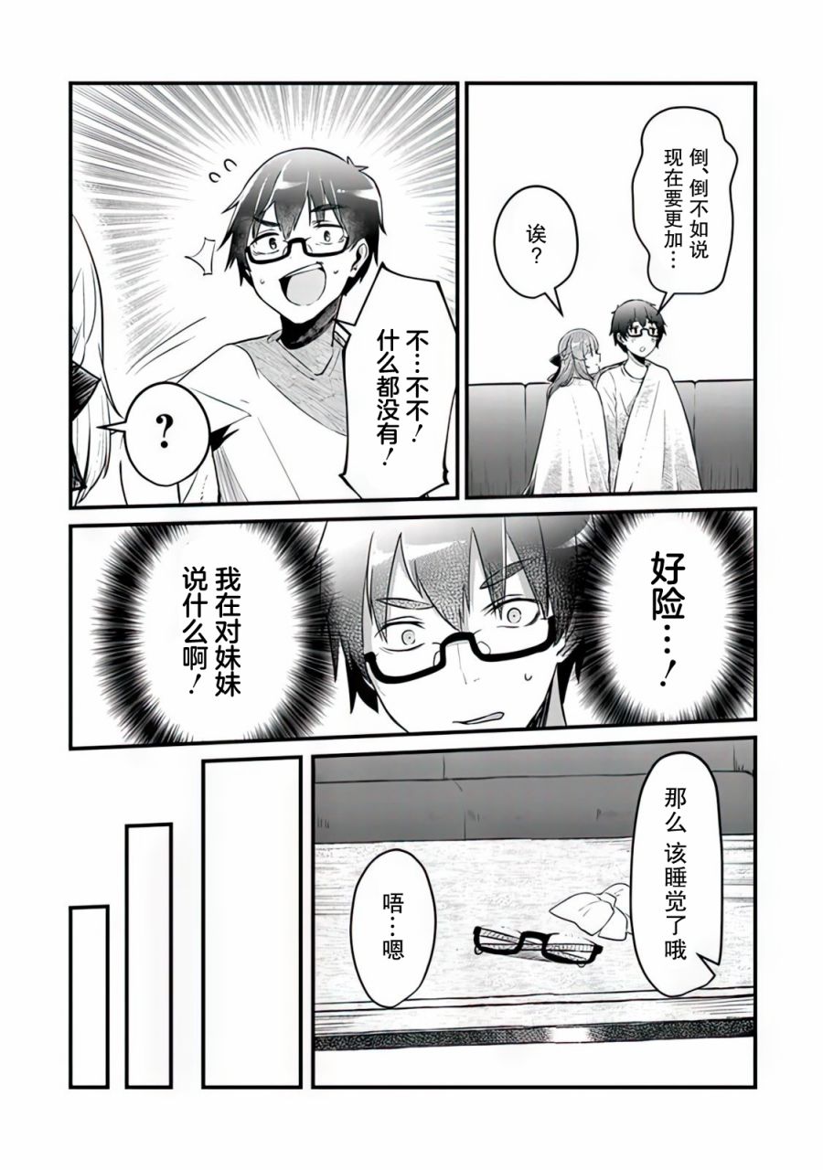 《你原来不是我的妹妹而是我的未婚妻啊!?》漫画最新章节第4话免费下拉式在线观看章节第【19】张图片