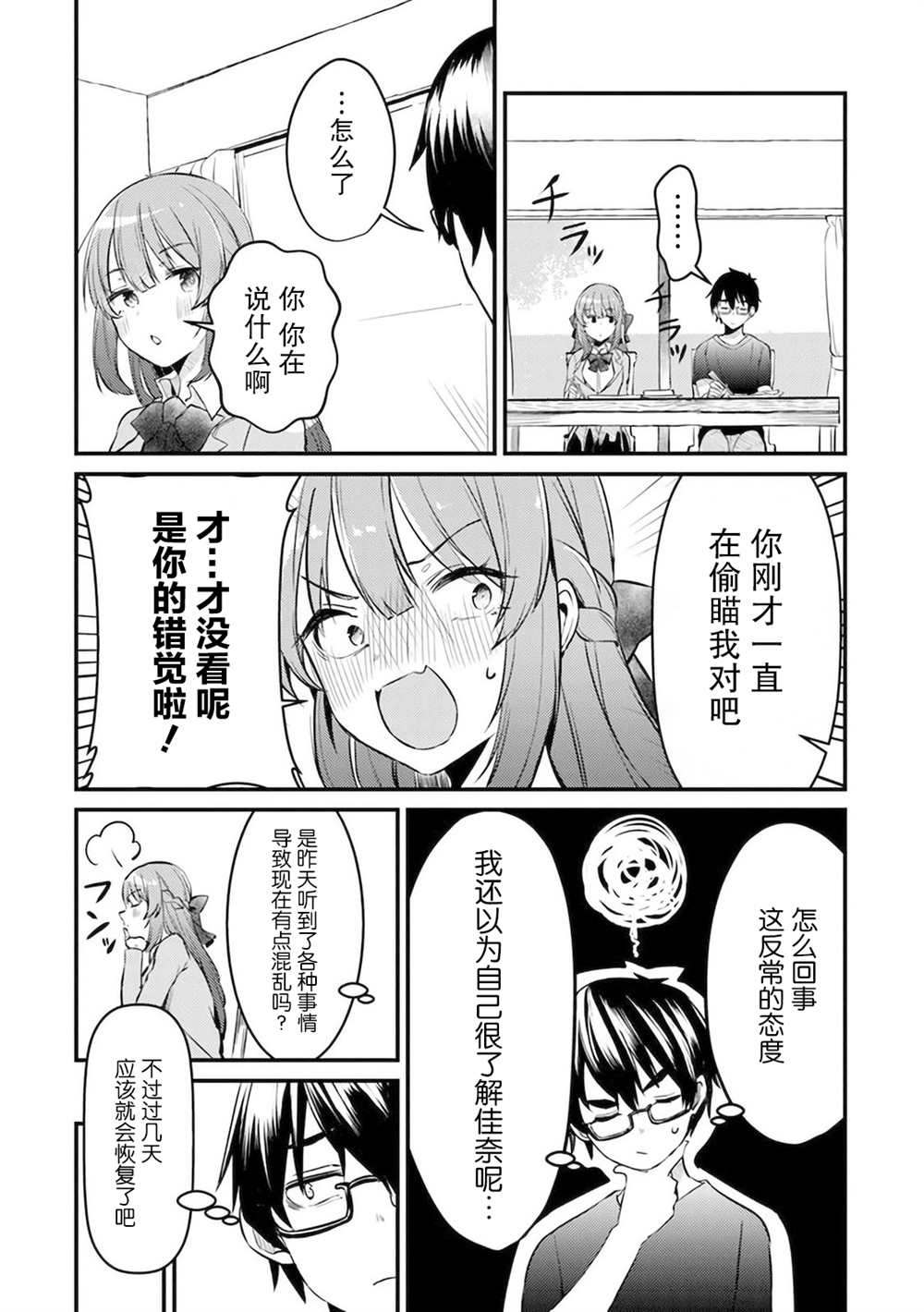 《你原来不是我的妹妹而是我的未婚妻啊!?》漫画最新章节第1话免费下拉式在线观看章节第【19】张图片