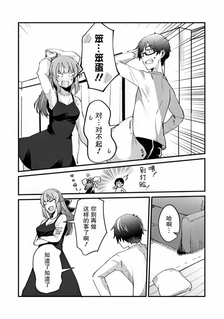 《你原来不是我的妹妹而是我的未婚妻啊!?》漫画最新章节第4话免费下拉式在线观看章节第【8】张图片