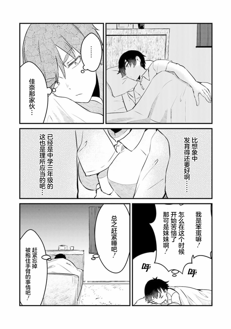 《你原来不是我的妹妹而是我的未婚妻啊!?》漫画最新章节第2话免费下拉式在线观看章节第【21】张图片