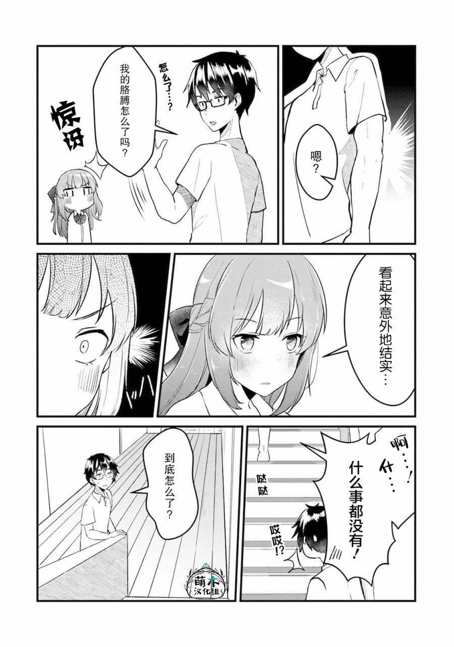 《你原来不是我的妹妹而是我的未婚妻啊!?》漫画最新章节第2话免费下拉式在线观看章节第【8】张图片