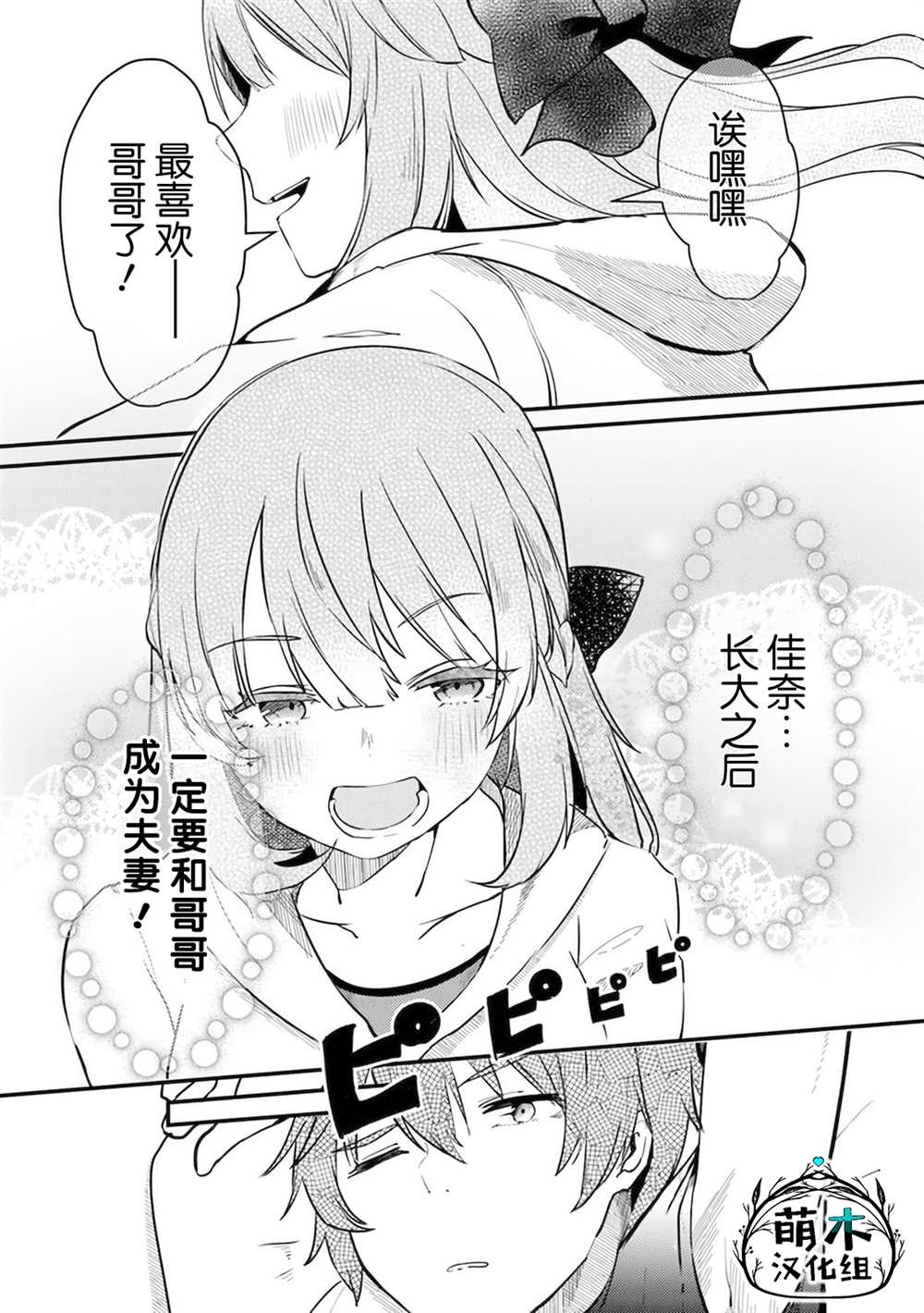 《你原来不是我的妹妹而是我的未婚妻啊!?》漫画最新章节第1话免费下拉式在线观看章节第【2】张图片