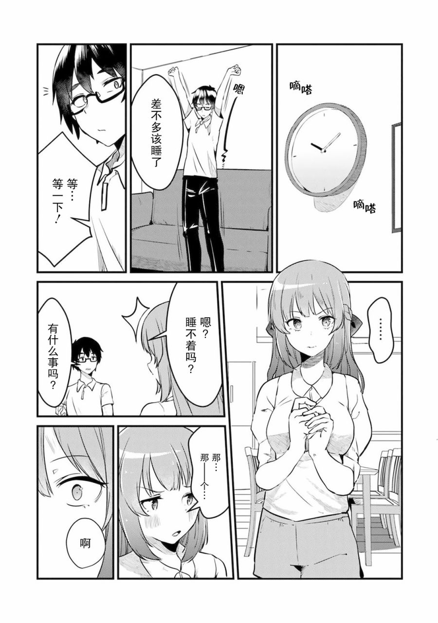 《你原来不是我的妹妹而是我的未婚妻啊!?》漫画最新章节第2话免费下拉式在线观看章节第【13】张图片