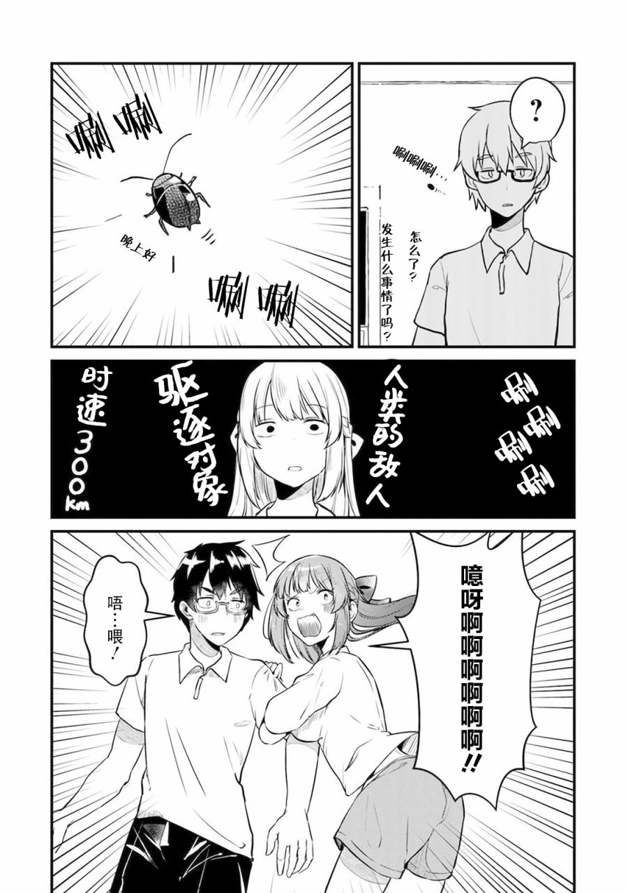 《你原来不是我的妹妹而是我的未婚妻啊!?》漫画最新章节第2话免费下拉式在线观看章节第【14】张图片