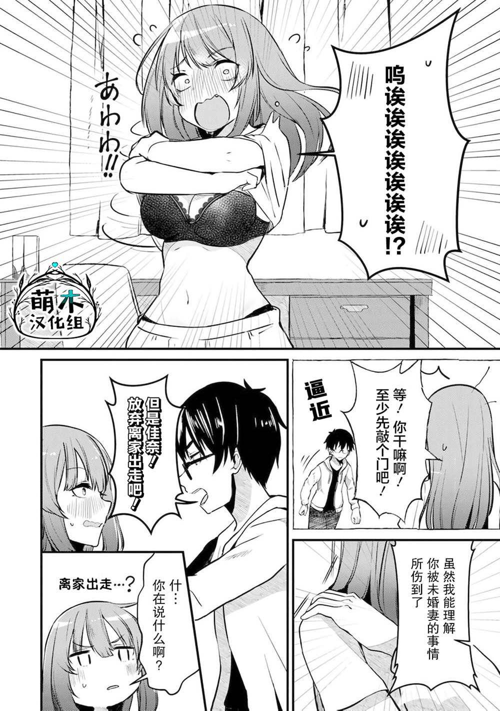 《你原来不是我的妹妹而是我的未婚妻啊!?》漫画最新章节第1话免费下拉式在线观看章节第【23】张图片