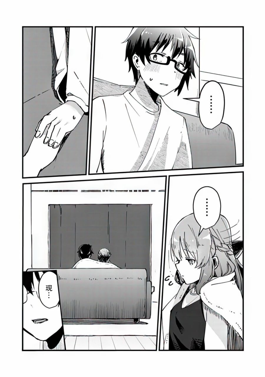 《你原来不是我的妹妹而是我的未婚妻啊!?》漫画最新章节第4话免费下拉式在线观看章节第【17】张图片