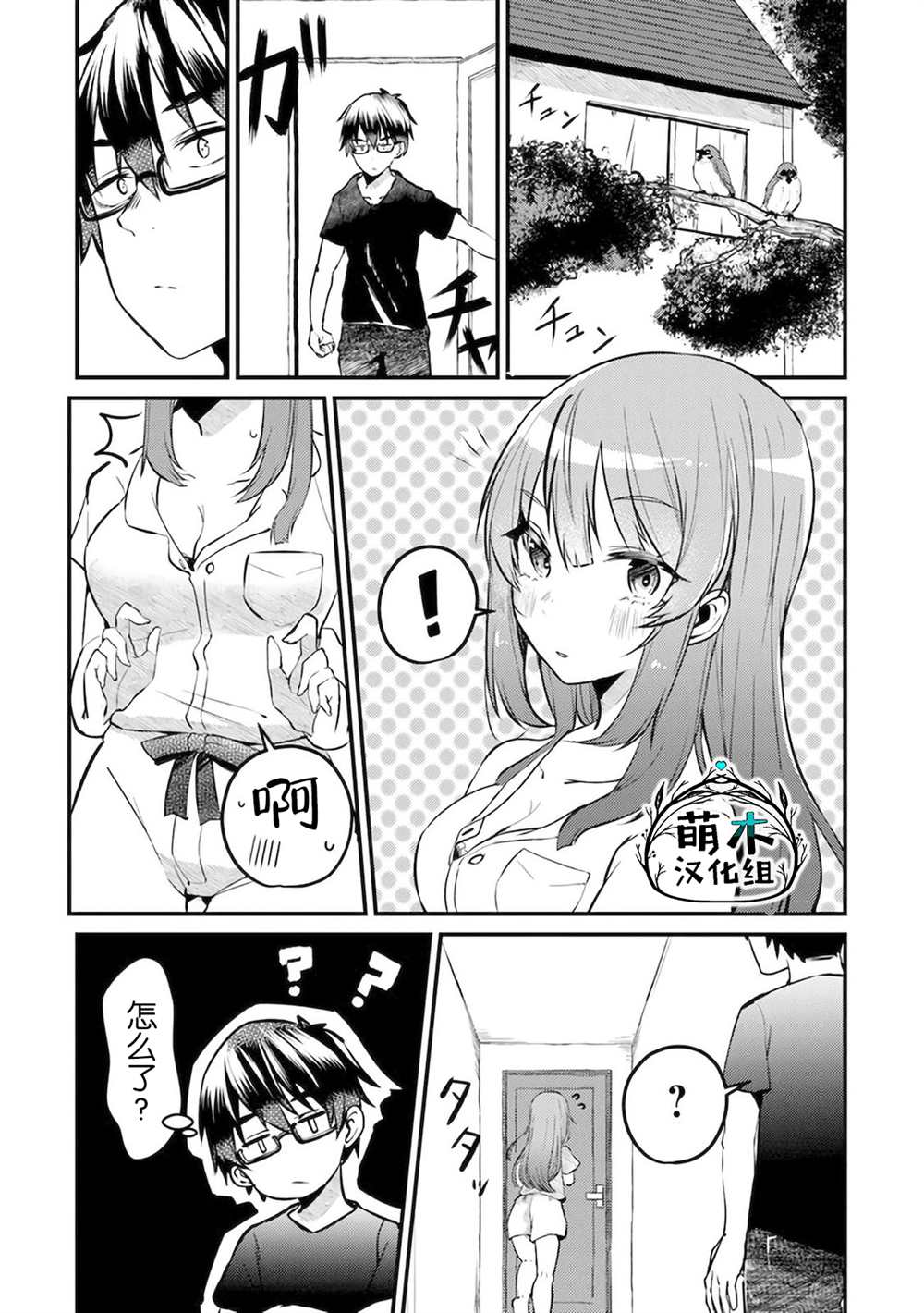 《你原来不是我的妹妹而是我的未婚妻啊!?》漫画最新章节第1话免费下拉式在线观看章节第【17】张图片