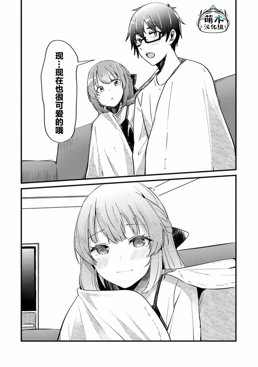 《你原来不是我的妹妹而是我的未婚妻啊!?》漫画最新章节第4话免费下拉式在线观看章节第【18】张图片