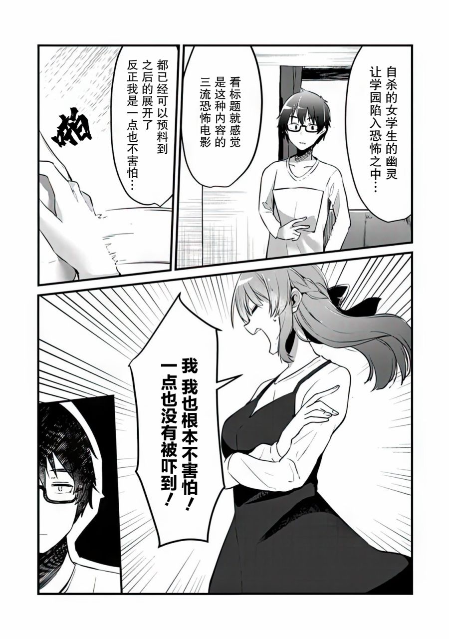 《你原来不是我的妹妹而是我的未婚妻啊!?》漫画最新章节第4话免费下拉式在线观看章节第【5】张图片