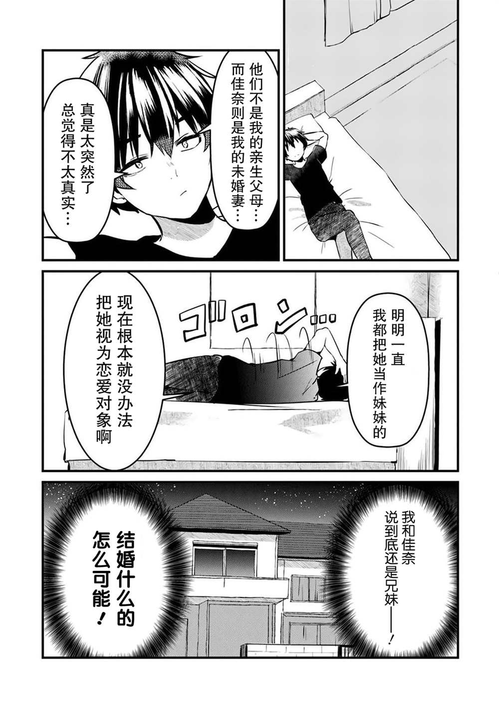 《你原来不是我的妹妹而是我的未婚妻啊!?》漫画最新章节第1话免费下拉式在线观看章节第【16】张图片