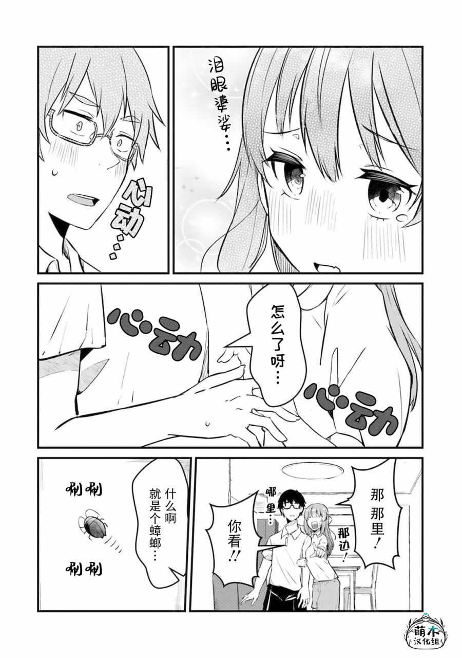 《你原来不是我的妹妹而是我的未婚妻啊!?》漫画最新章节第2话免费下拉式在线观看章节第【16】张图片