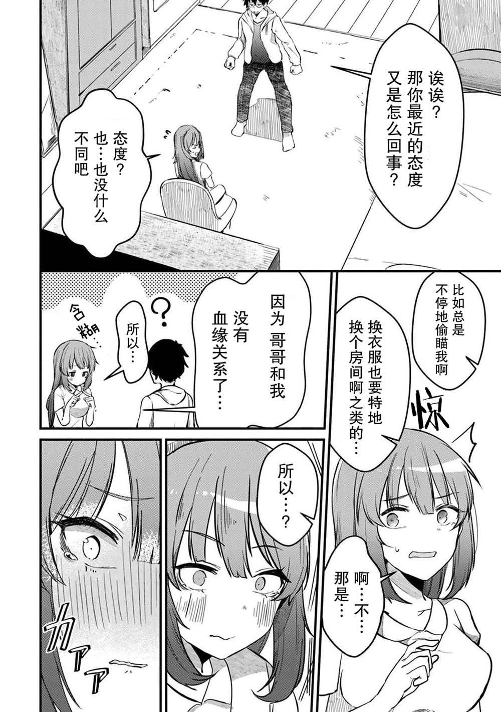 《你原来不是我的妹妹而是我的未婚妻啊!?》漫画最新章节第1话免费下拉式在线观看章节第【25】张图片