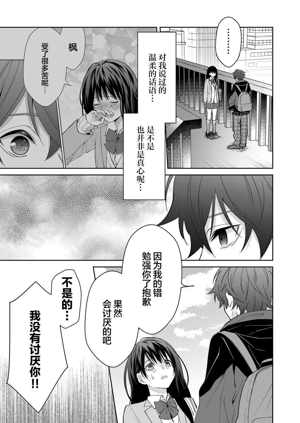 《sensitive boy》漫画最新章节第16话免费下拉式在线观看章节第【9】张图片