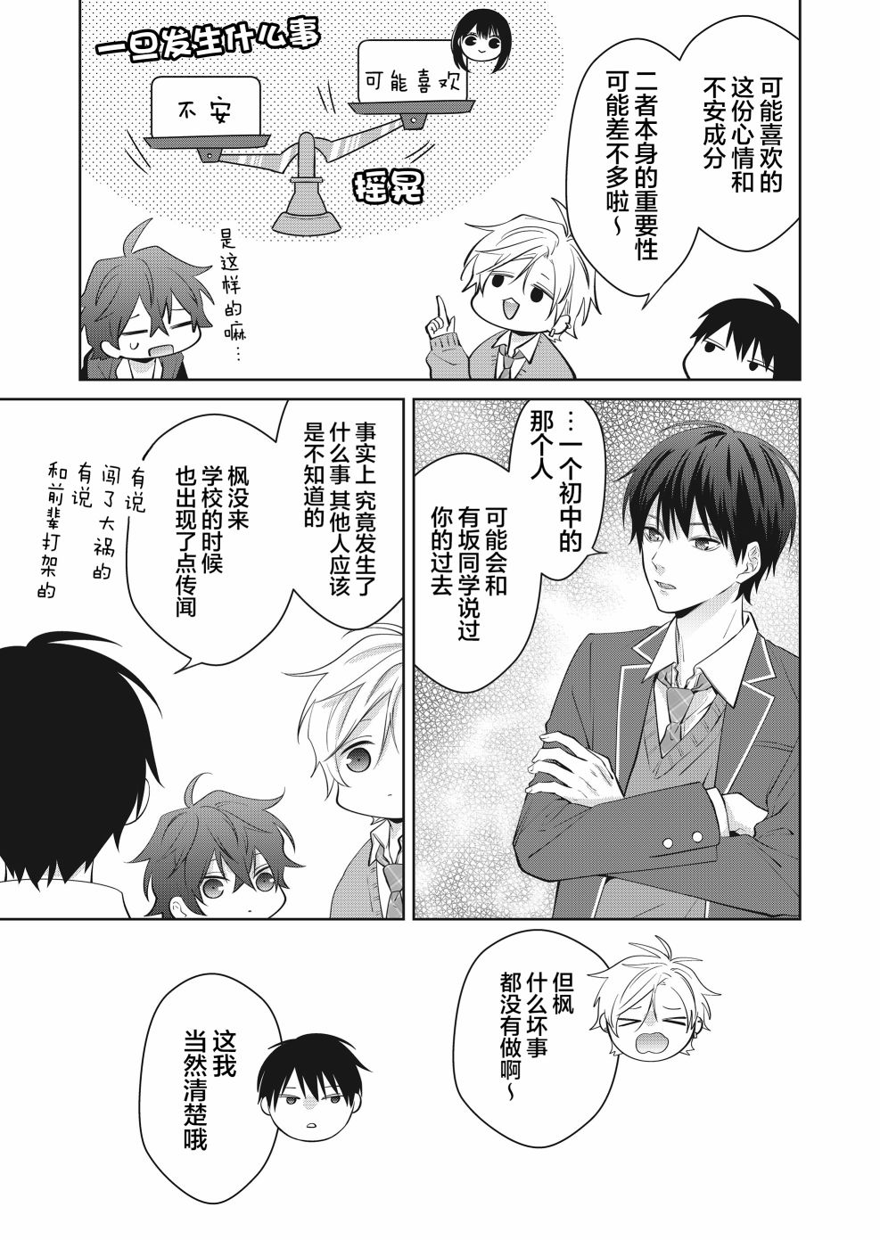 《sensitive boy》漫画最新章节第4话免费下拉式在线观看章节第【9】张图片