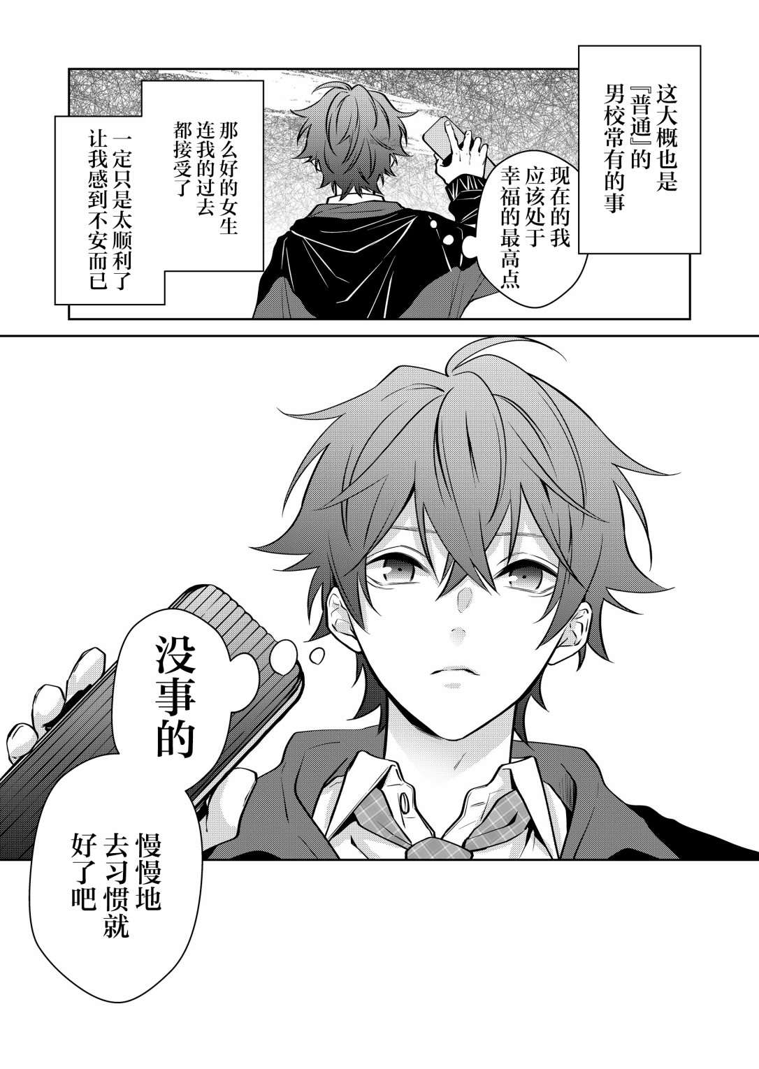 《sensitive boy》漫画最新章节第6话免费下拉式在线观看章节第【13】张图片