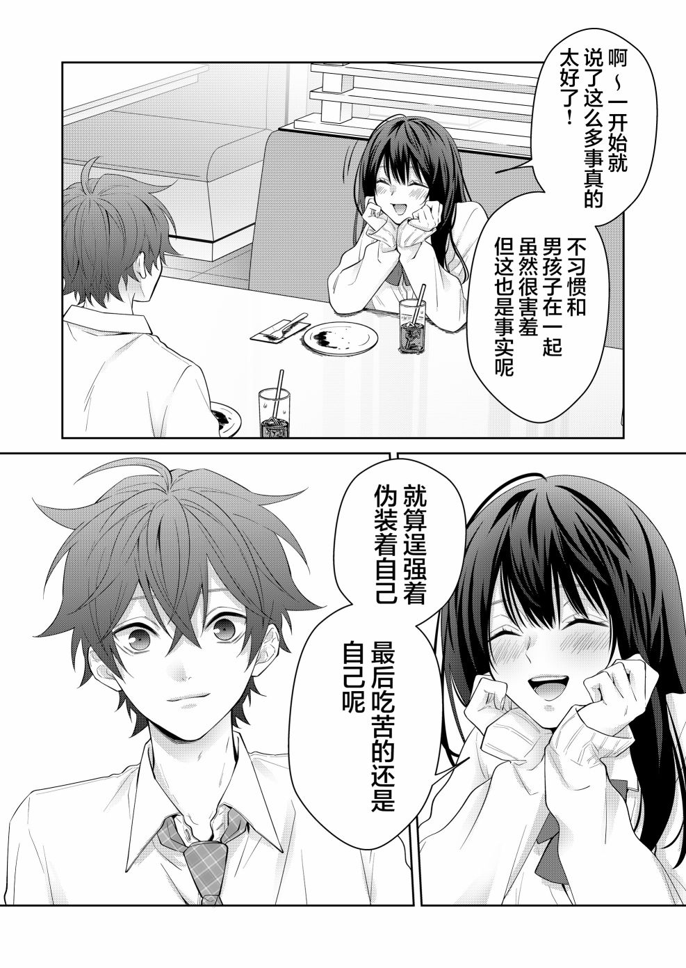 《sensitive boy》漫画最新章节第3话免费下拉式在线观看章节第【13】张图片