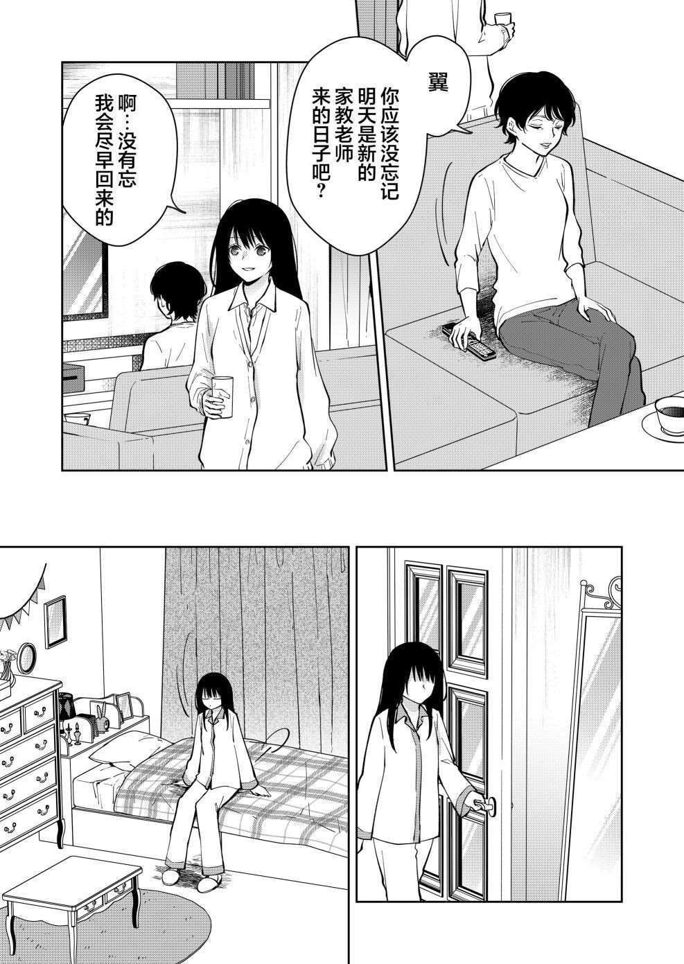 《sensitive boy》漫画最新章节第9话免费下拉式在线观看章节第【13】张图片