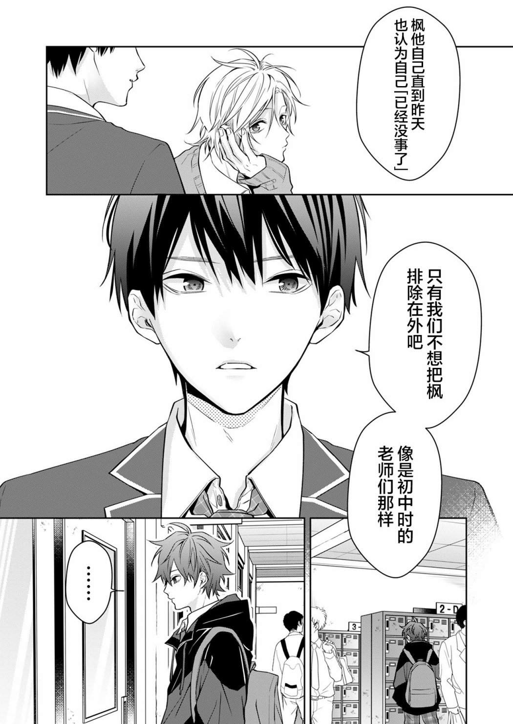 《sensitive boy》漫画最新章节第1话免费下拉式在线观看章节第【43】张图片