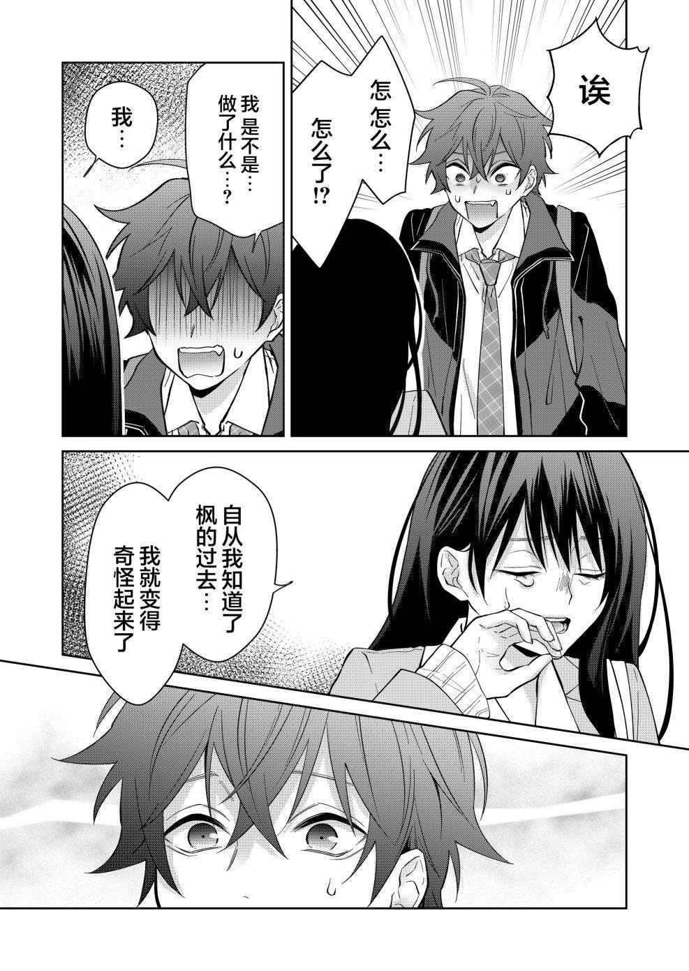 《sensitive boy》漫画最新章节第16话免费下拉式在线观看章节第【4】张图片