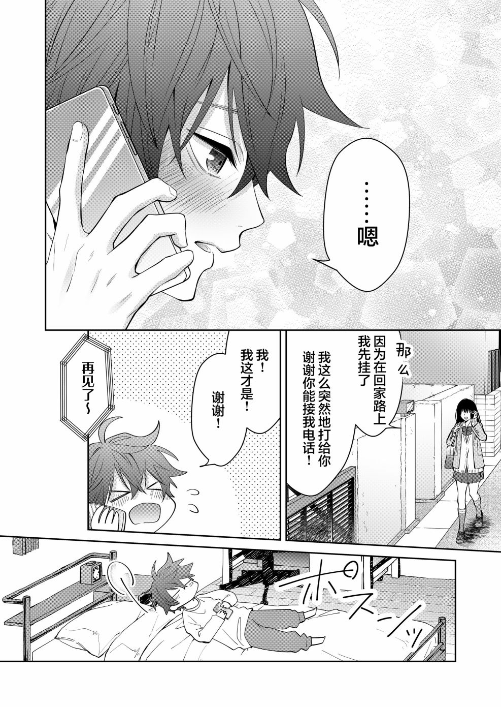 《sensitive boy》漫画最新章节第4话免费下拉式在线观看章节第【16】张图片