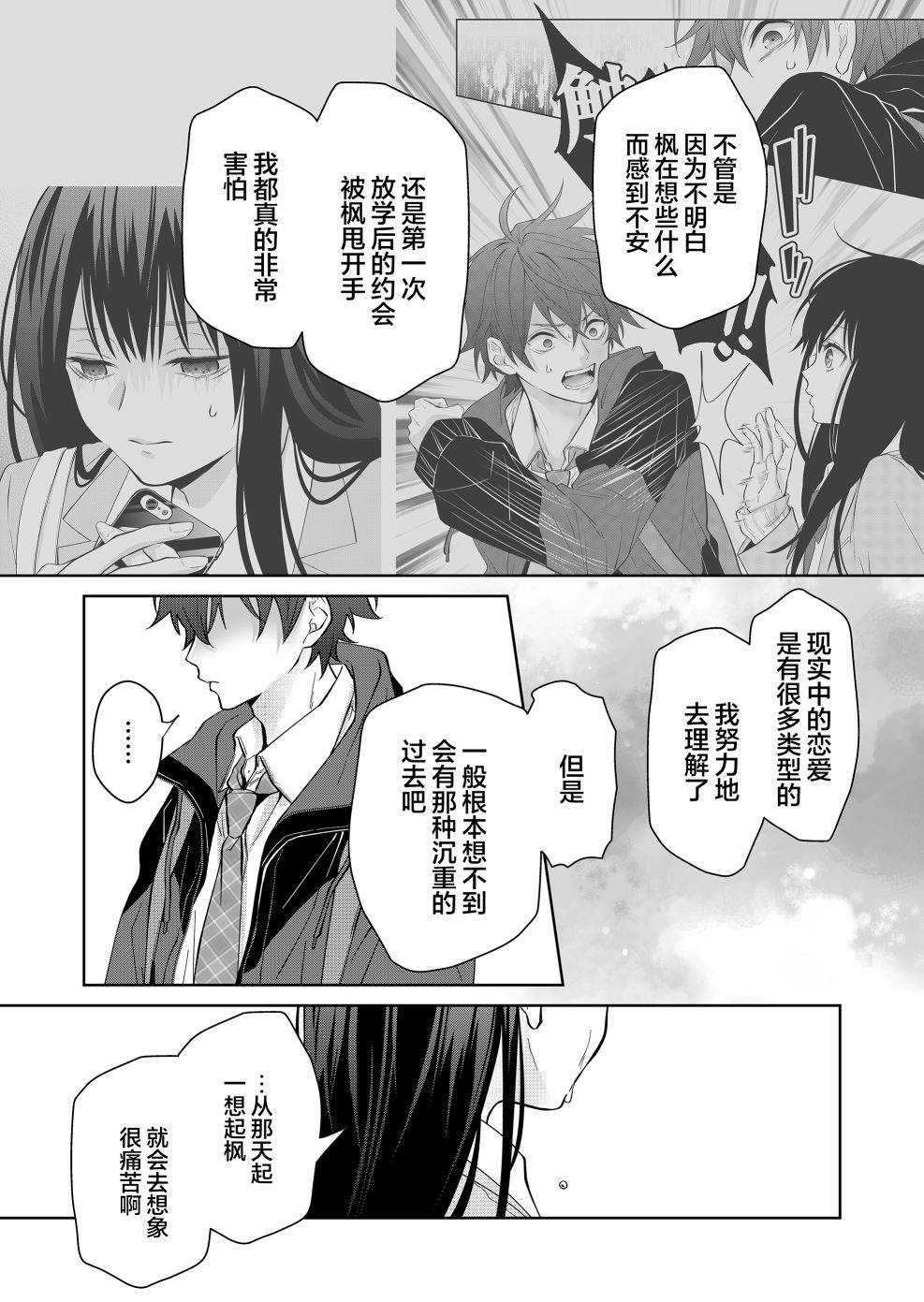 《sensitive boy》漫画最新章节第16话免费下拉式在线观看章节第【11】张图片