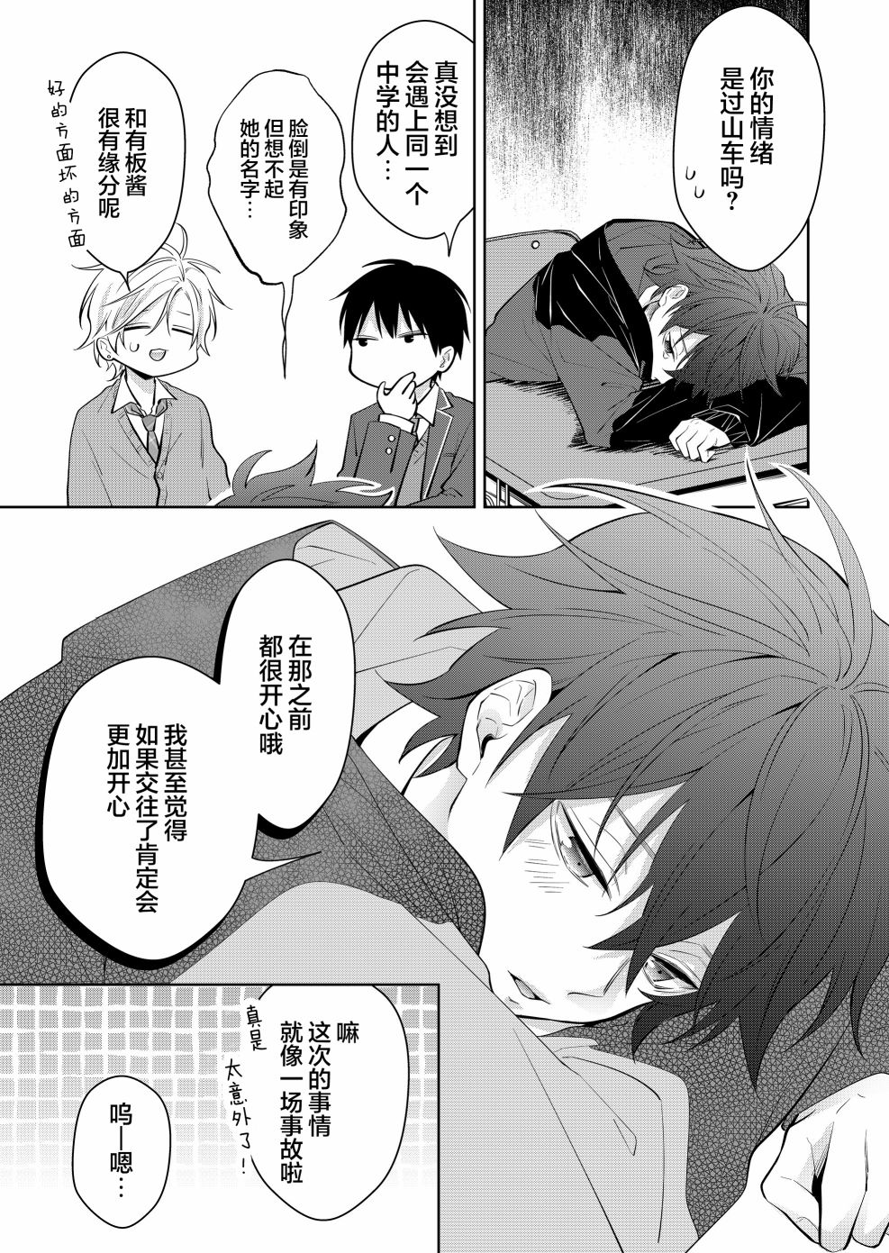 《sensitive boy》漫画最新章节第4话免费下拉式在线观看章节第【8】张图片