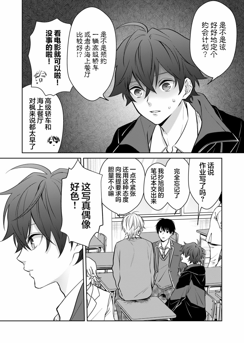 《sensitive boy》漫画最新章节第7话免费下拉式在线观看章节第【3】张图片