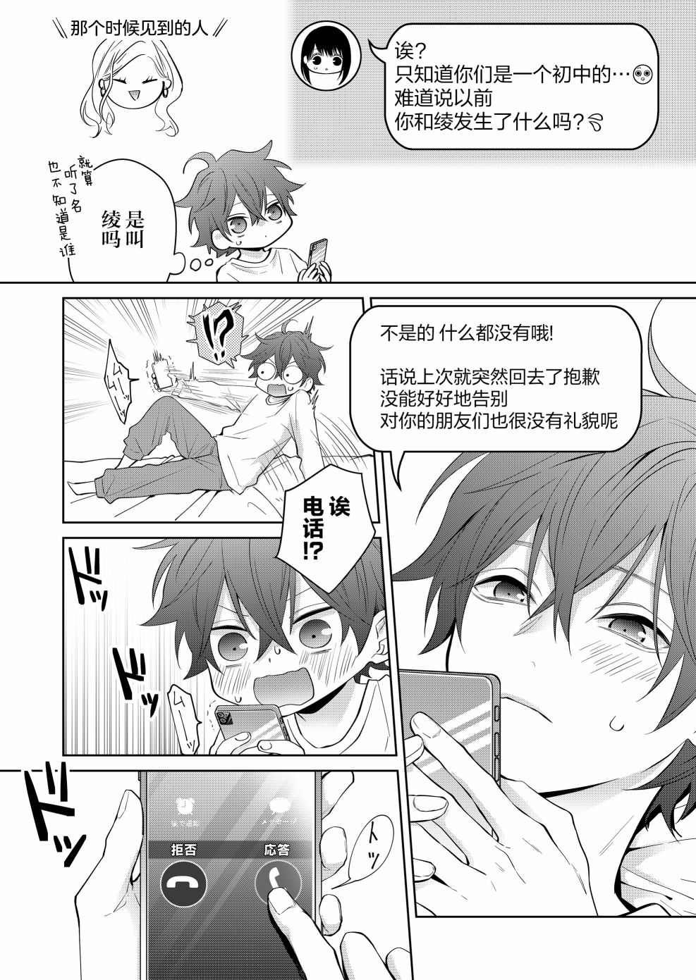 《sensitive boy》漫画最新章节第4话免费下拉式在线观看章节第【13】张图片