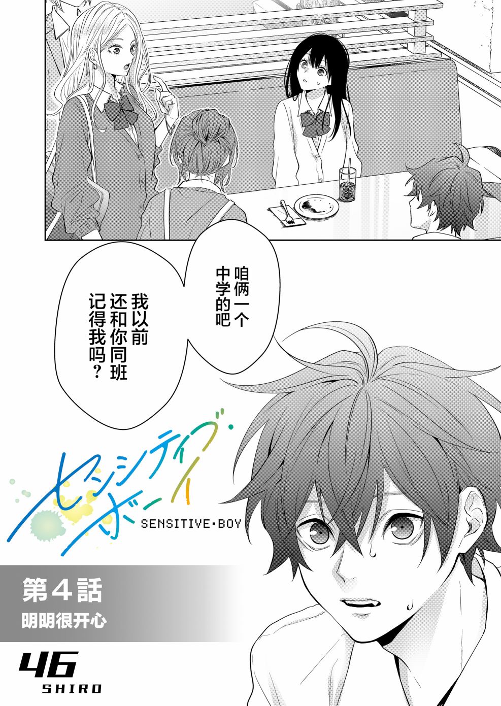 《sensitive boy》漫画最新章节第4话免费下拉式在线观看章节第【1】张图片