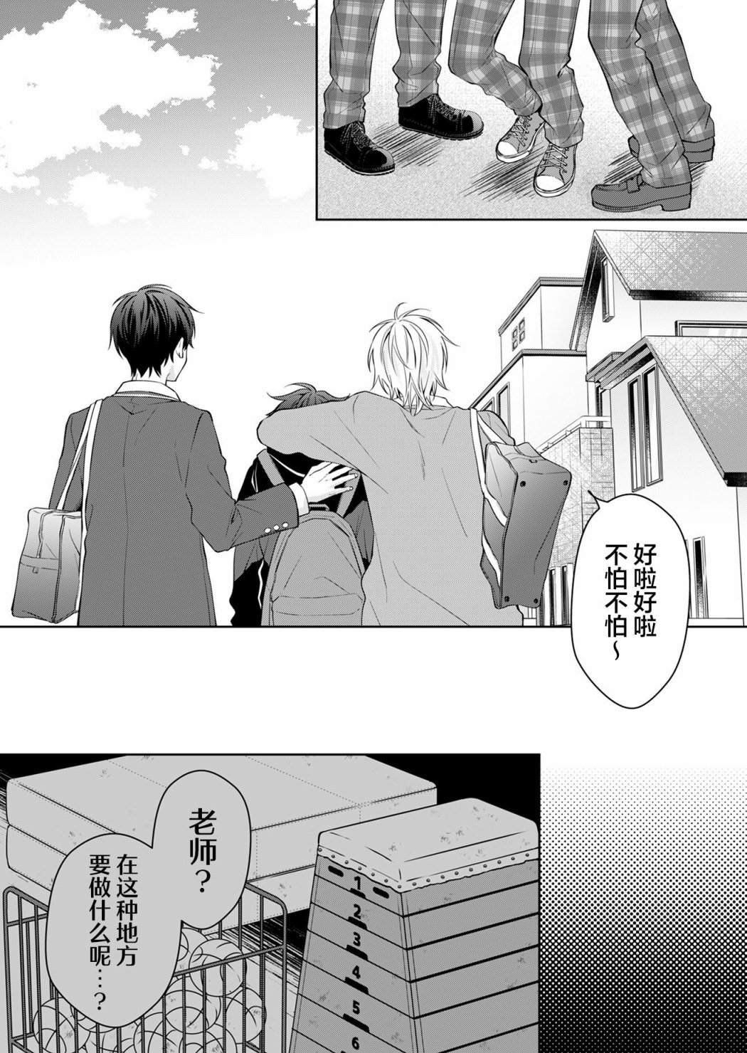 《sensitive boy》漫画最新章节第1话免费下拉式在线观看章节第【33】张图片