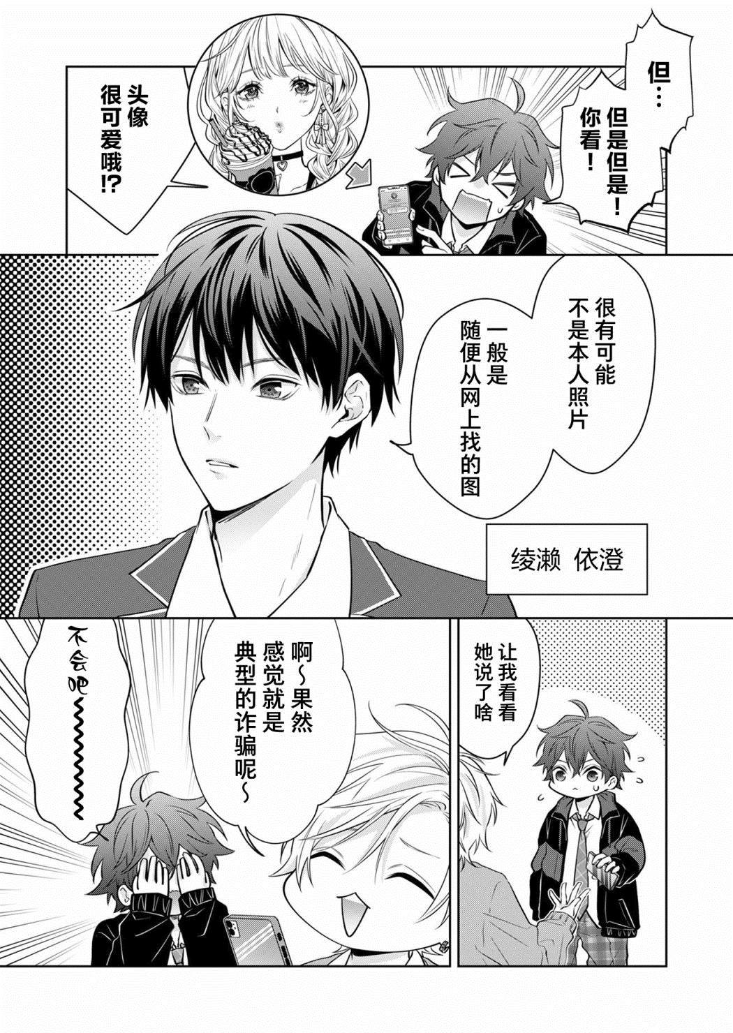 《sensitive boy》漫画最新章节第1话免费下拉式在线观看章节第【9】张图片