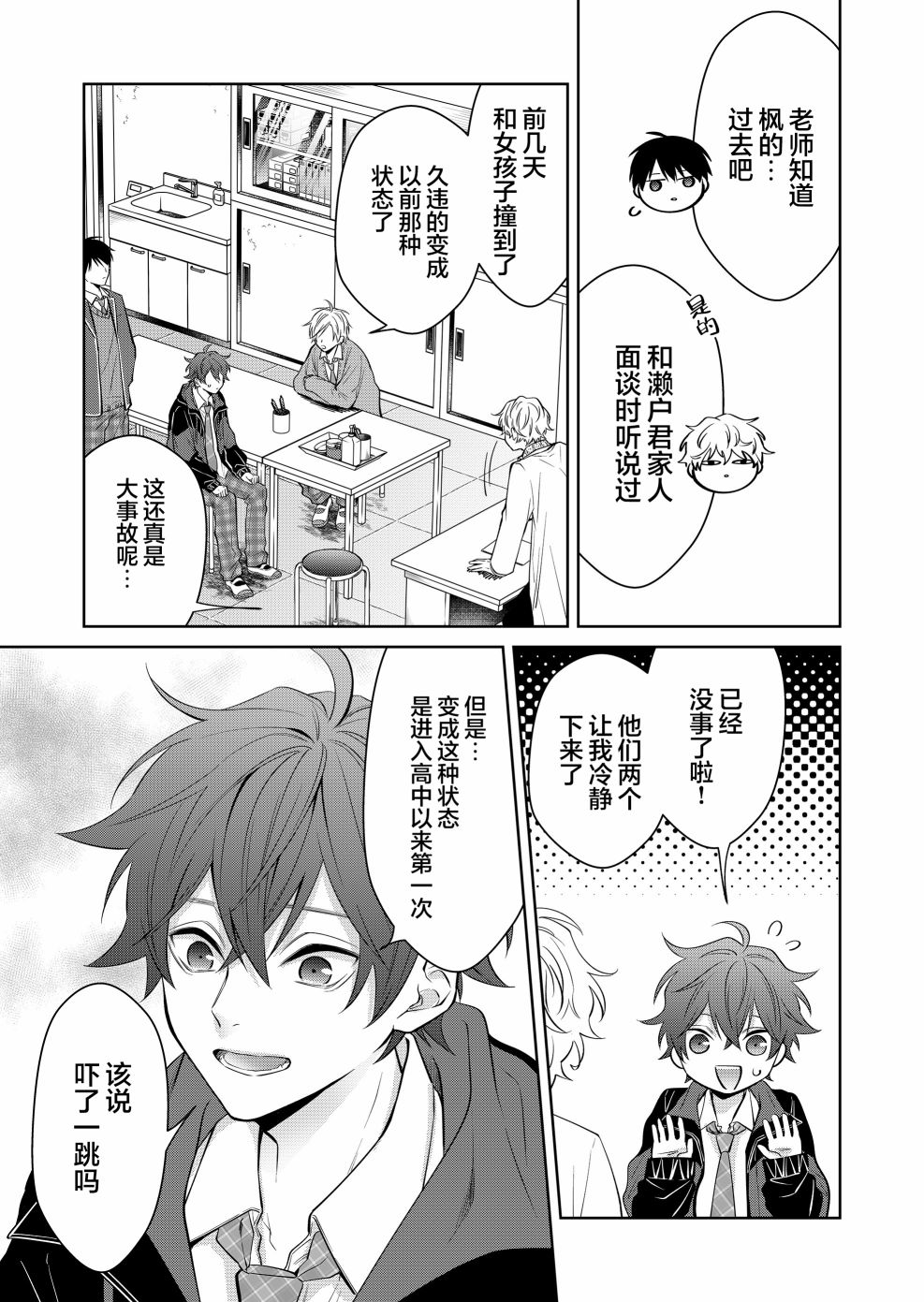 《sensitive boy》漫画最新章节第2话免费下拉式在线观看章节第【7】张图片